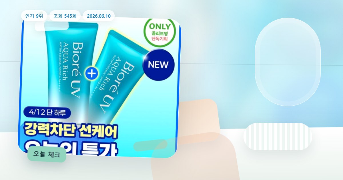 행사 상품 빠른 재고 체크