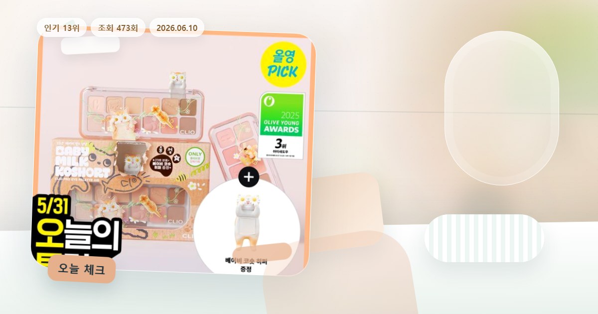 랭킹 흐름을 보는 메이크업