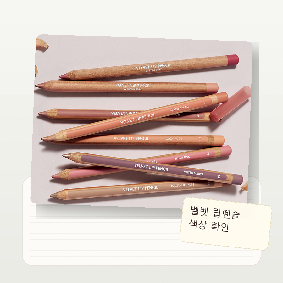 클리오 벨벳 립 펜슬 후기형 사진 1