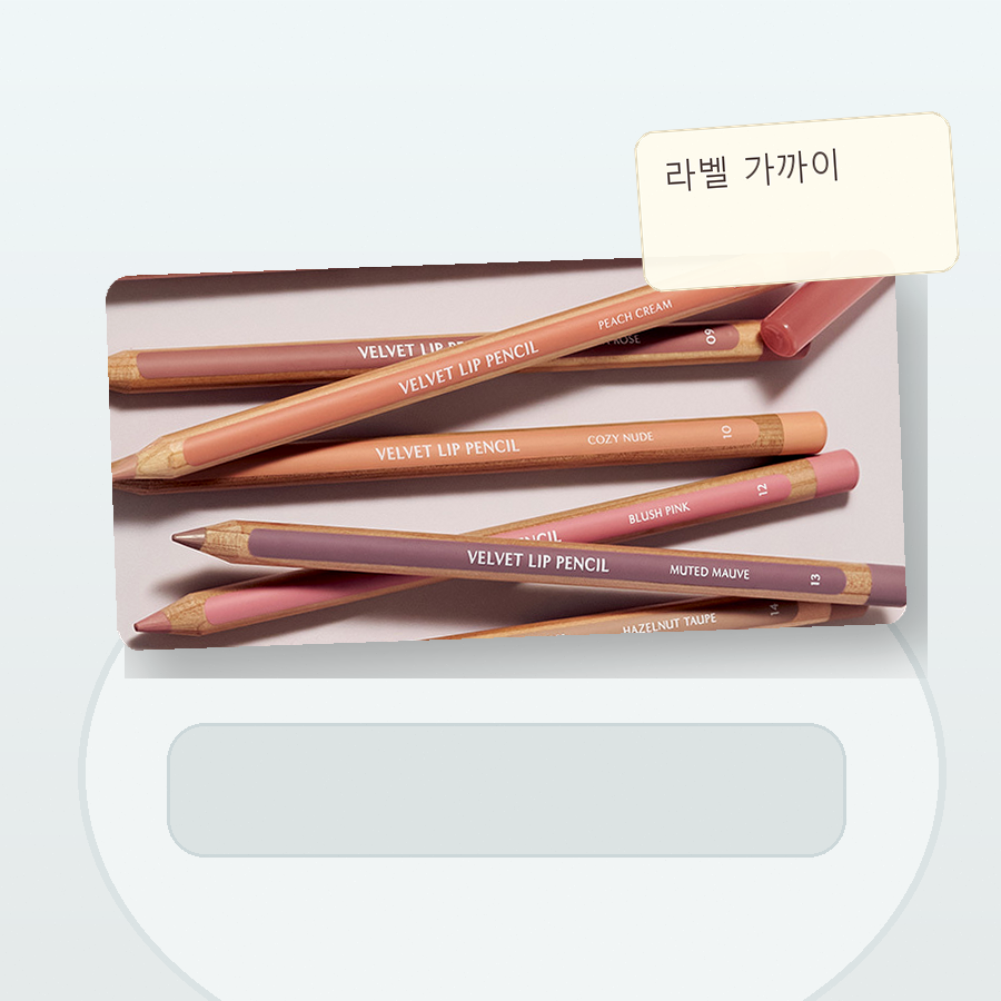 클리오 벨벳 립 펜슬 후기형 사진 10