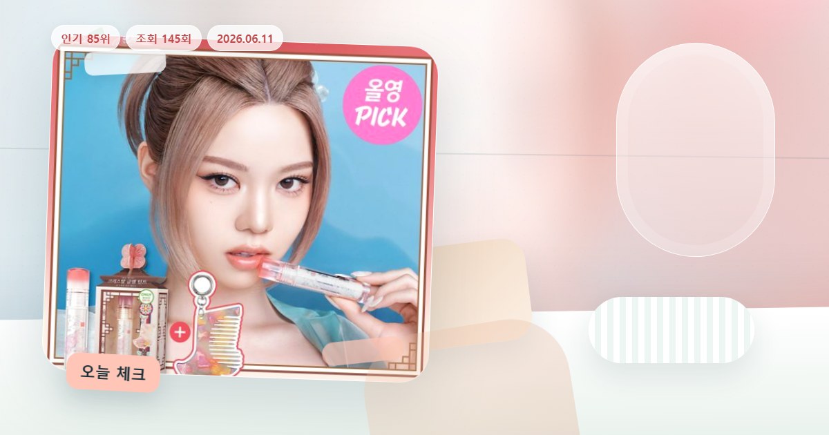 옵션별 재고가 갈리는 립 제품
