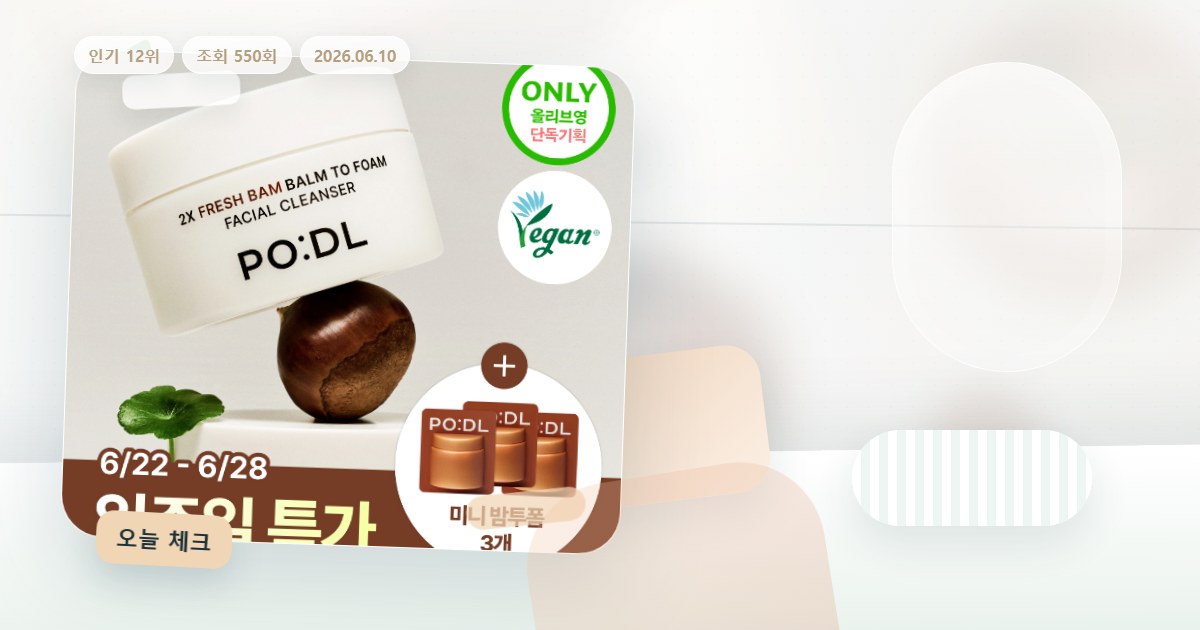 지역별로 다른 클렌징 재고
