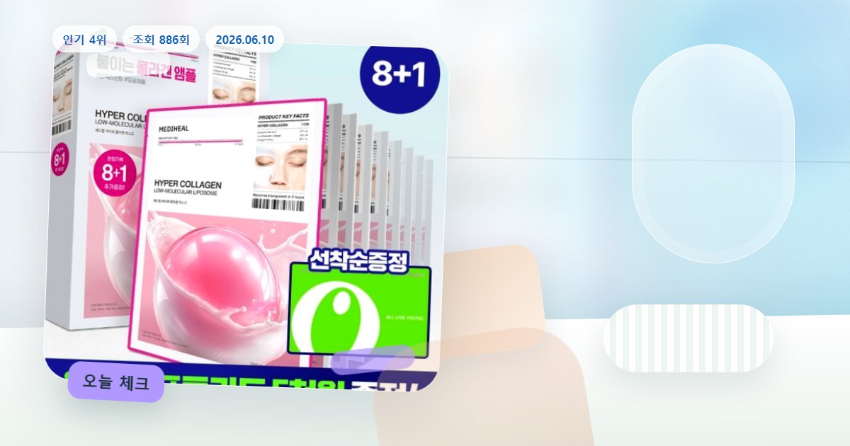 품절 전 확인하는 인기 마스크팩