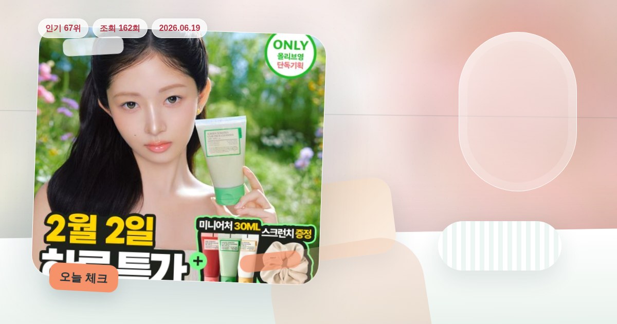 세일 상품 품절 전 확인