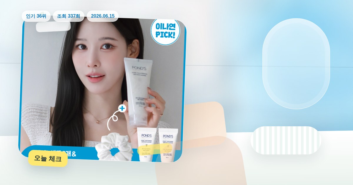 할인 클렌저 재고 비교