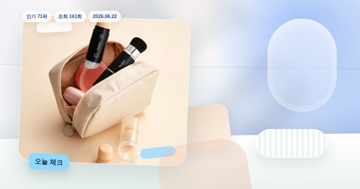조회수 높은 뷰티소품
