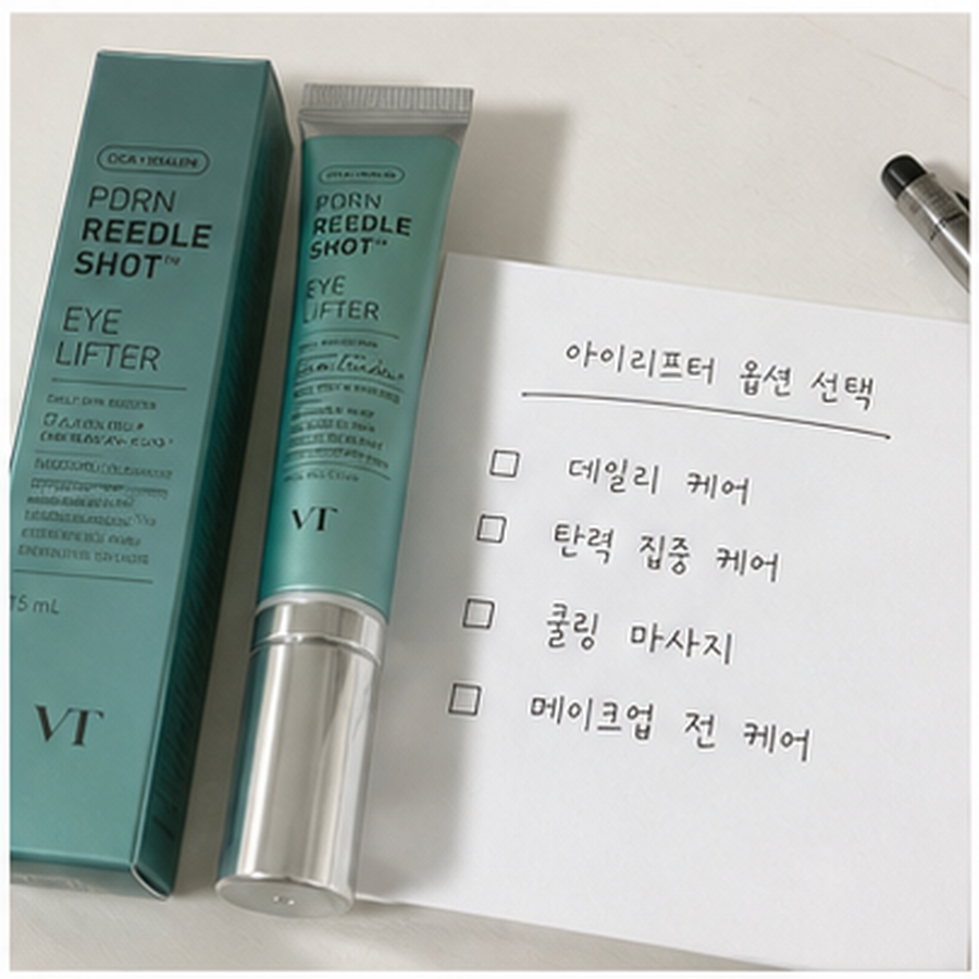 VT 피디알엔 리들샷 아이 리프터 15ml 후기형 사진 13