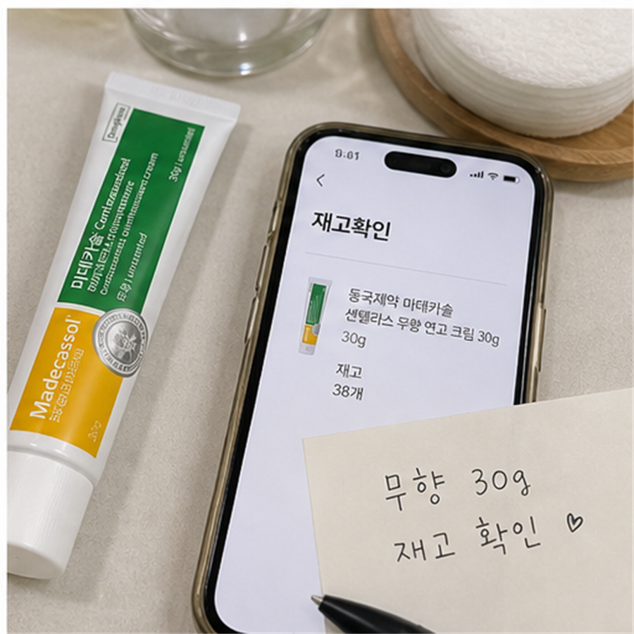 동국제약 마데카셀 센테카솔 연고(무향) 30g (의약외품) 후기형 사진 6
