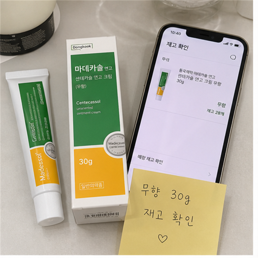 동국제약 마데카셀 센테카솔 연고(무향) 30g (의약외품) 후기형 사진 13