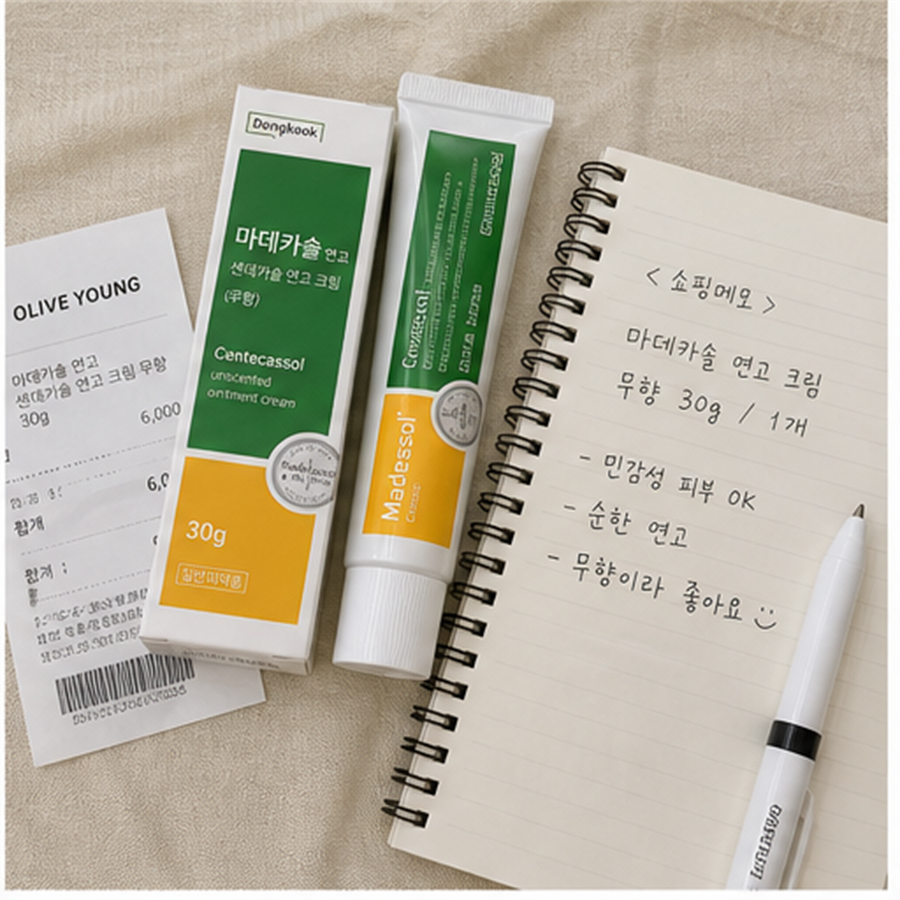 동국제약 마데카셀 센테카솔 연고(무향) 30g (의약외품) 후기형 사진 14