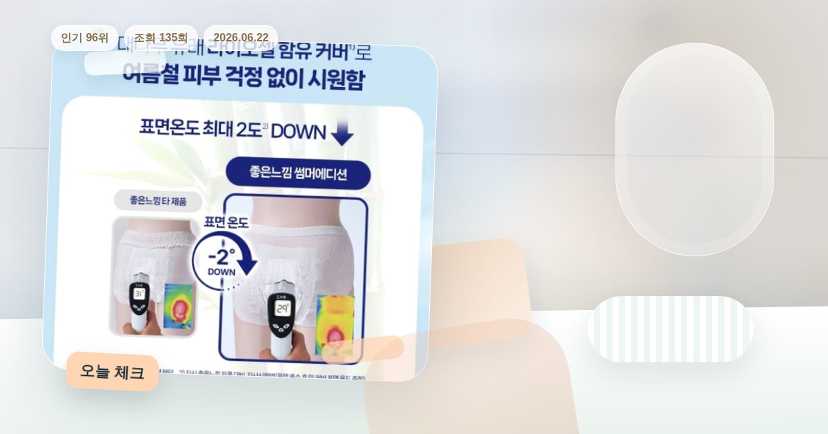 세일 기간 많이 찾는 상품
