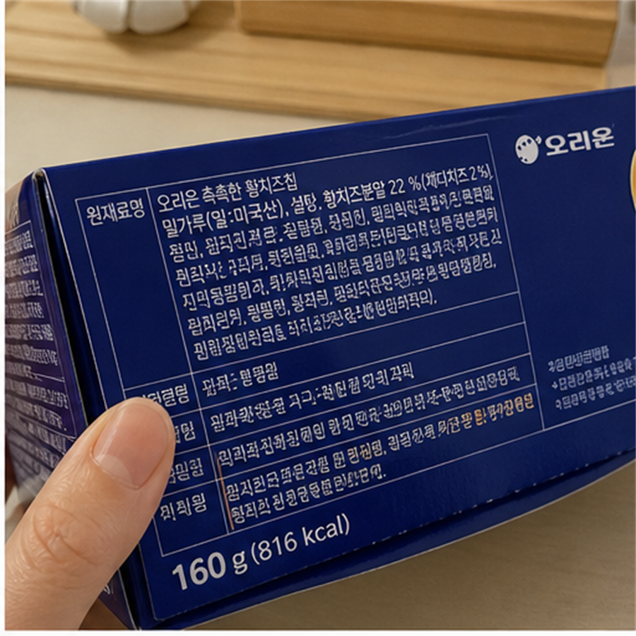 오리온 촉촉한 황치즈칩 160g 후기형 사진 15
