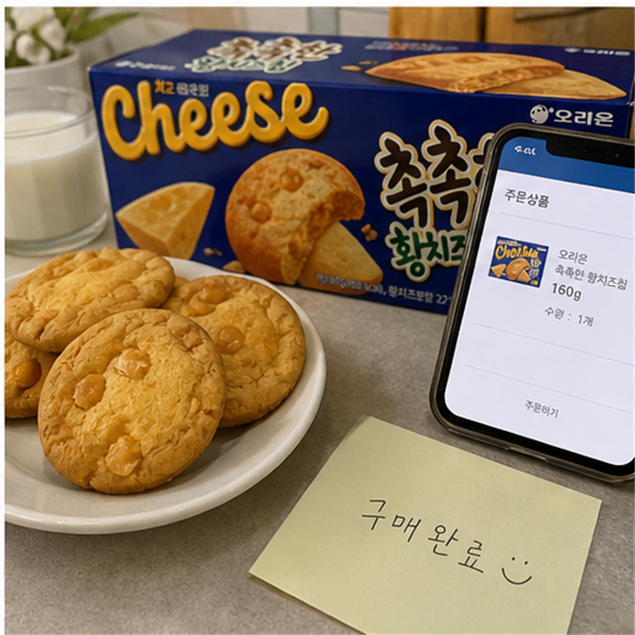 오리온 촉촉한 황치즈칩 160g 후기형 사진 18